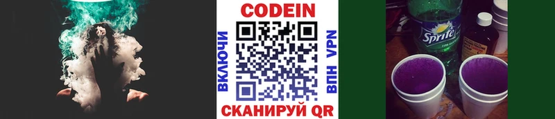 Кодеин напиток Lean (лин) Калининск